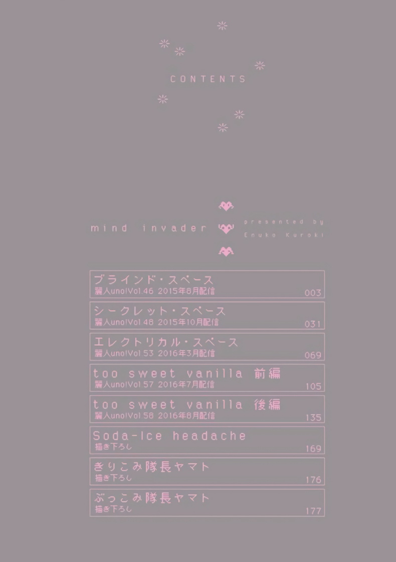 [黒木えぬこ] マインドインベーダー 第1話 [中国翻訳]