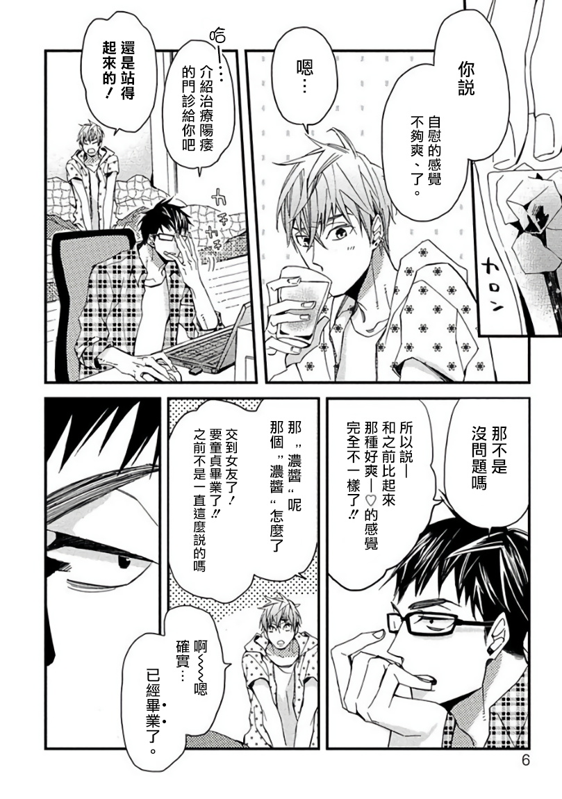 [黒木えぬこ] マインドインベーダー 第1話 [中国翻訳]