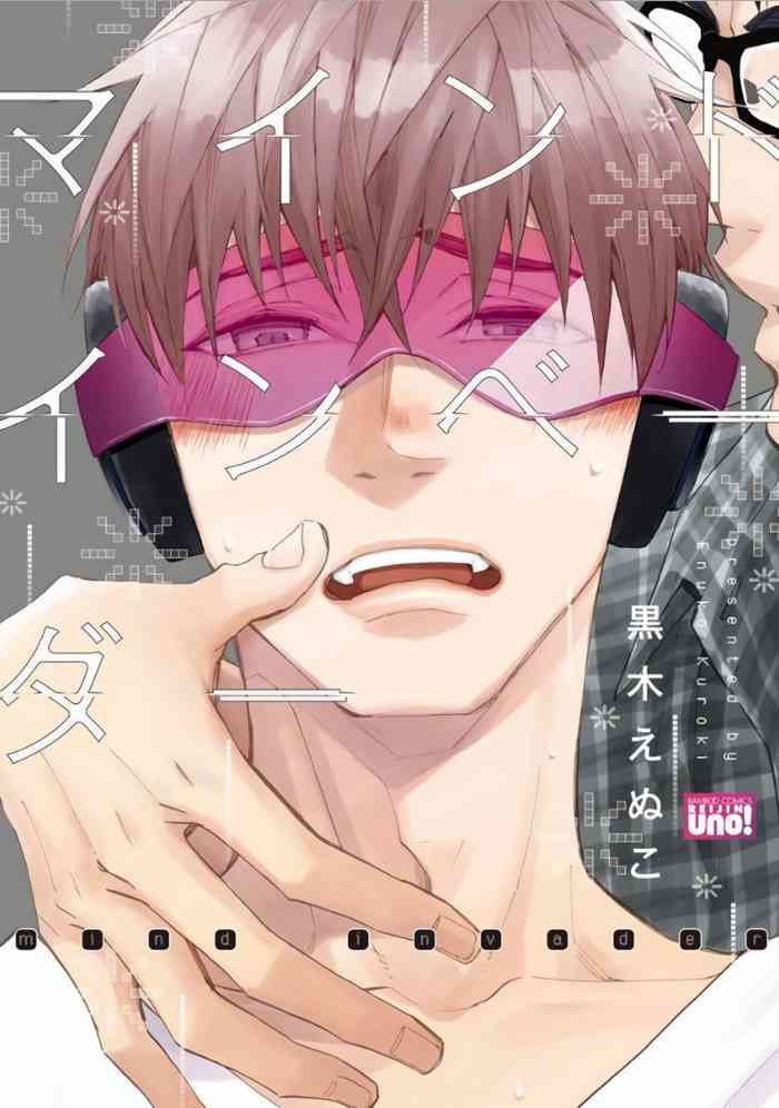 [黒木えぬこ] マインドインベーダー 第1話 [中国翻訳]