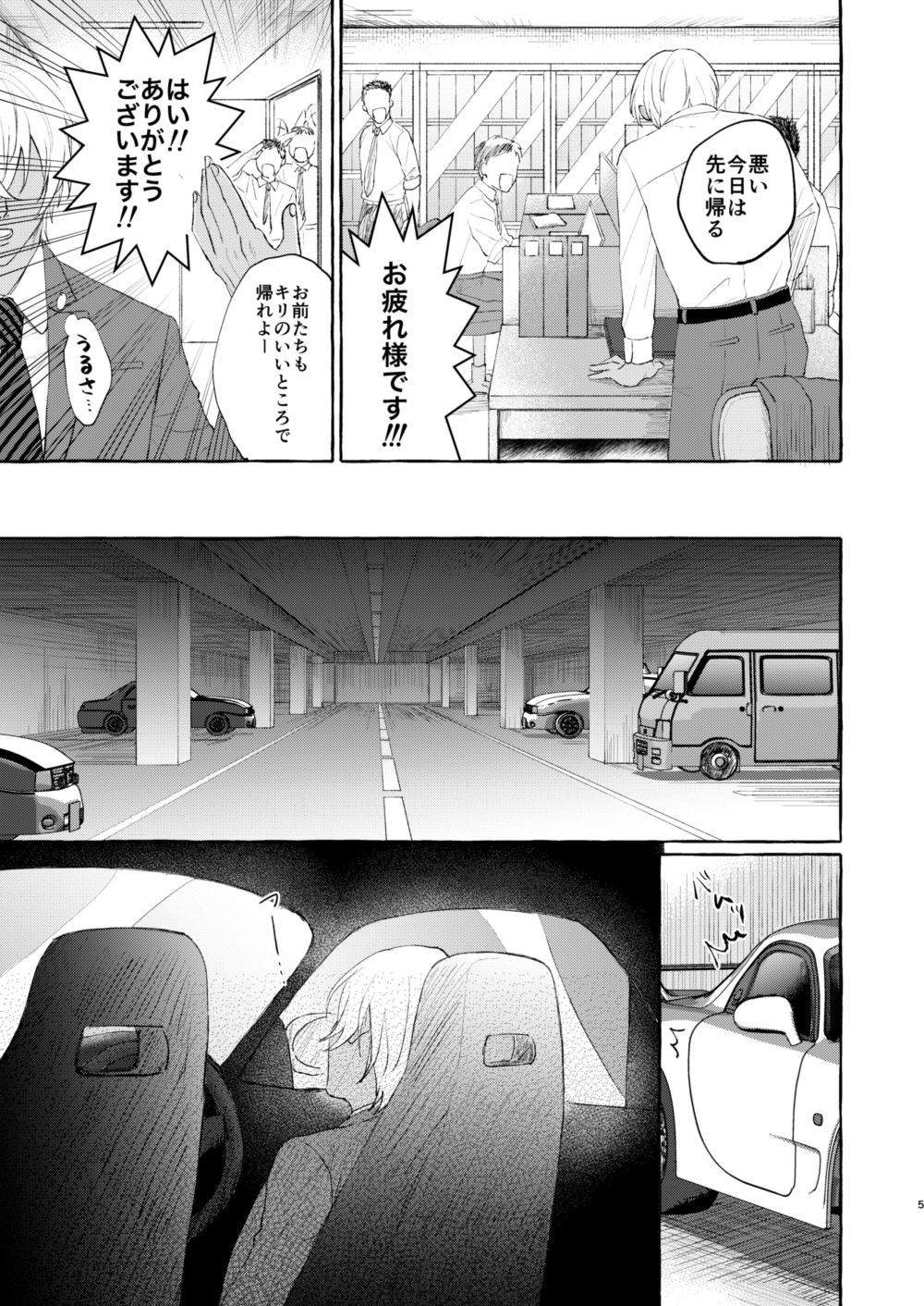 [osoushiki (ななぼし)] 今夜は絶対！ (名探偵コナン) [DL版]