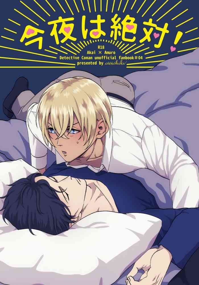 [osoushiki (ななぼし)] 今夜は絶対！ (名探偵コナン) [DL版]