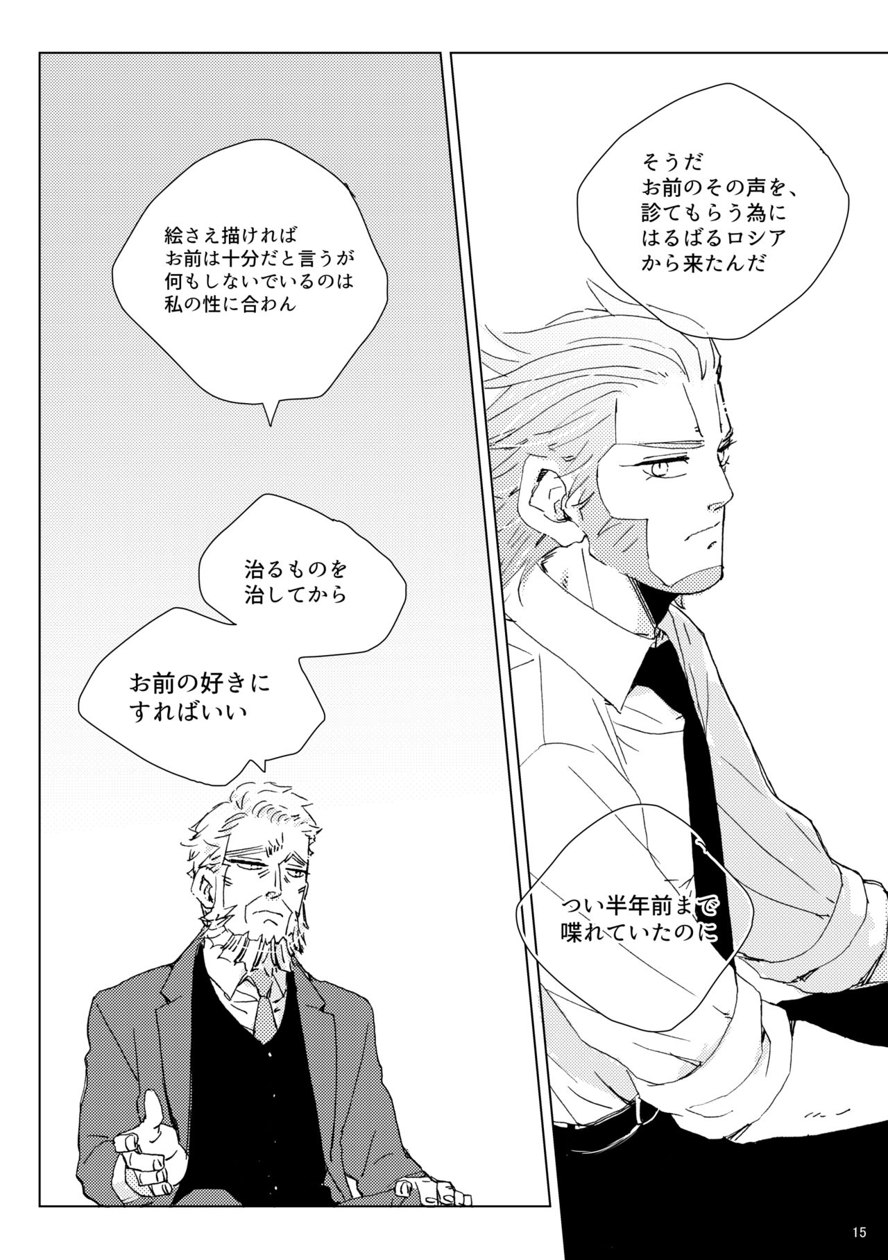 [Hani-Bani (抹茶コロ)] シダノコエ (ゴールデンカムイ) [DL版]