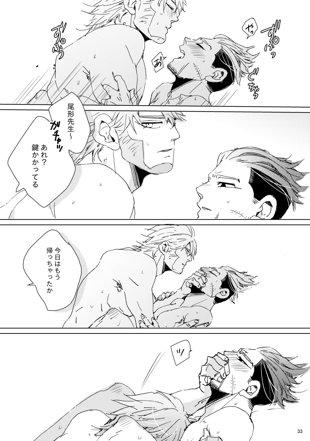 [Hani-Bani (抹茶コロ)] シダノコエ (ゴールデンカムイ) [DL版]