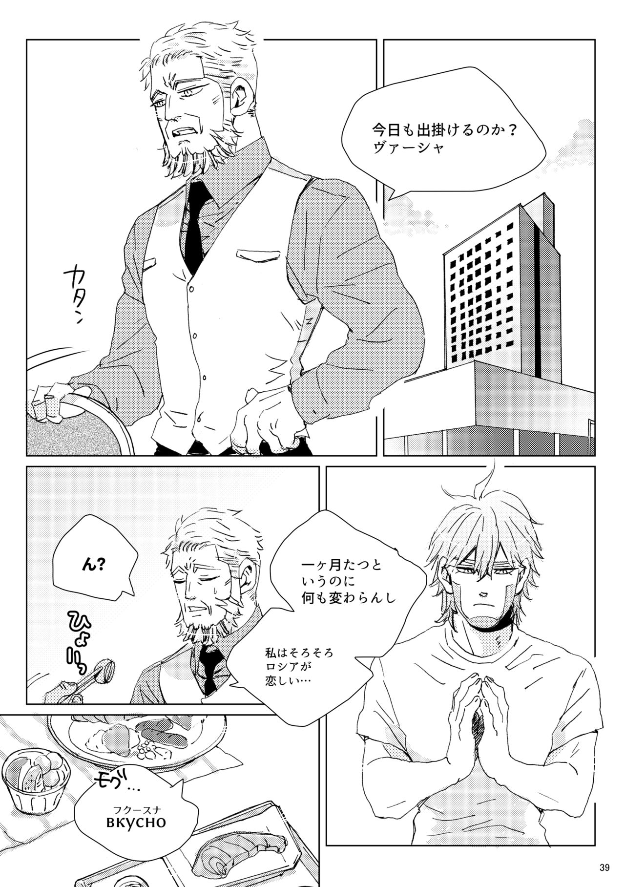 [Hani-Bani (抹茶コロ)] シダノコエ (ゴールデンカムイ) [DL版]