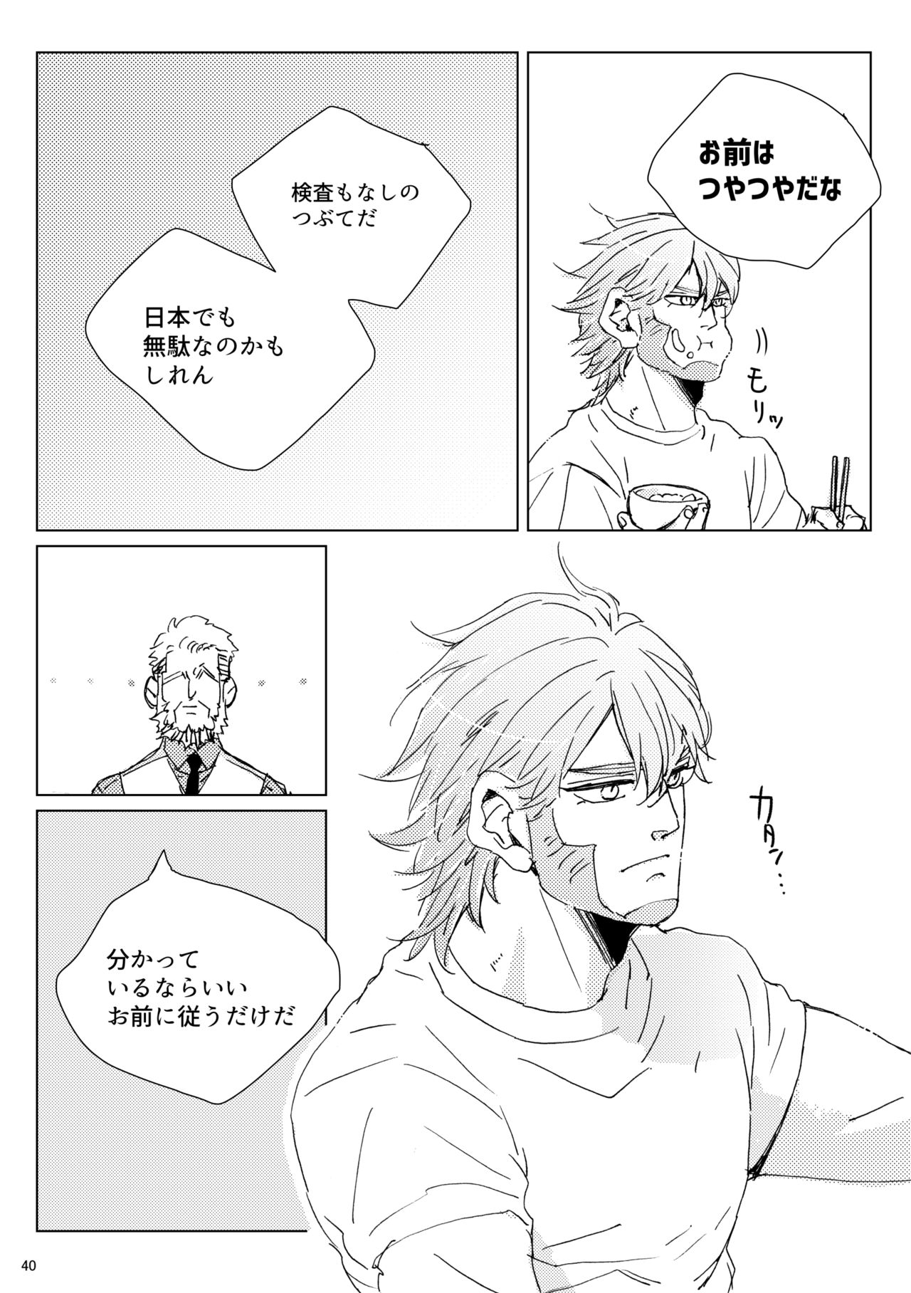 [Hani-Bani (抹茶コロ)] シダノコエ (ゴールデンカムイ) [DL版]