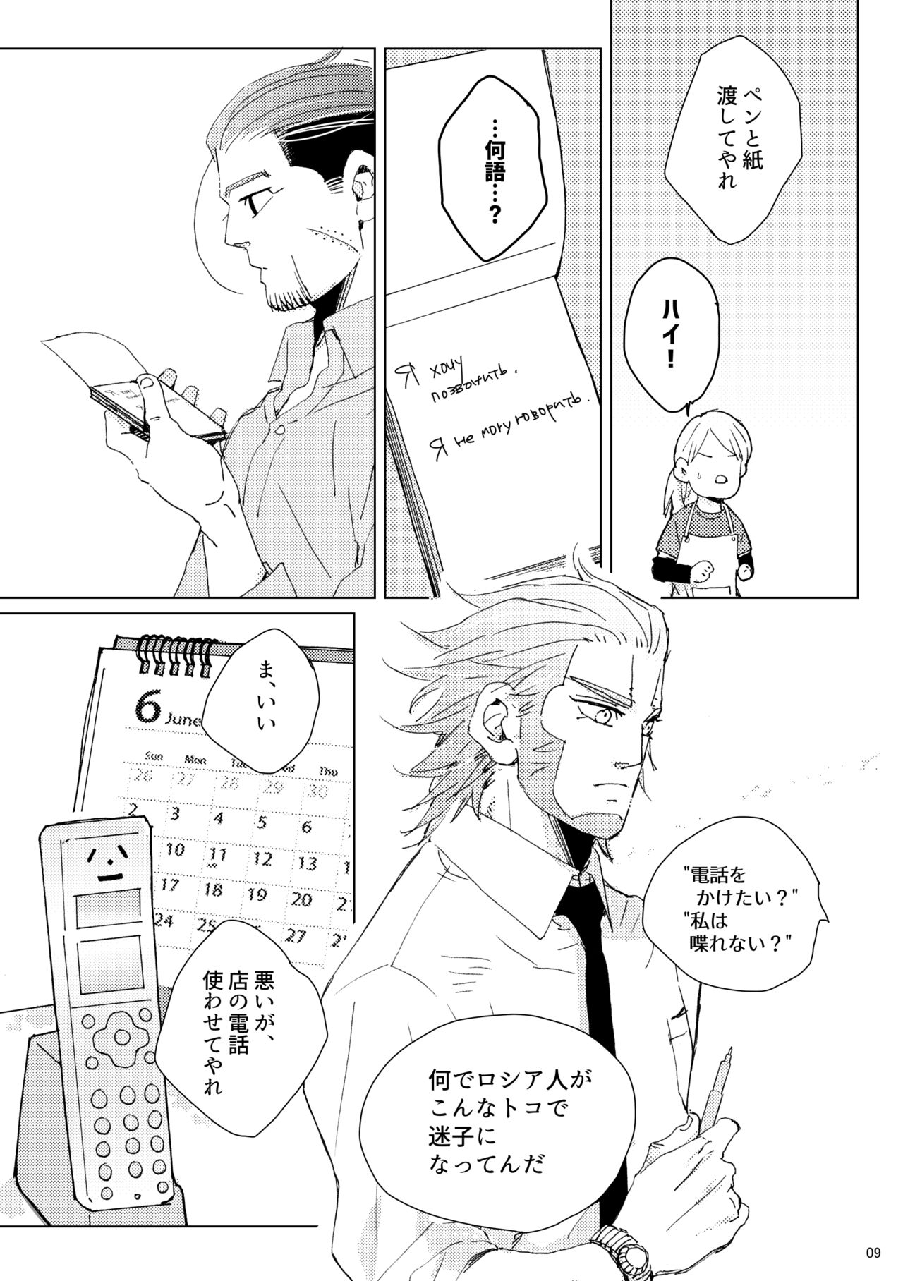 [Hani-Bani (抹茶コロ)] シダノコエ (ゴールデンカムイ) [DL版]