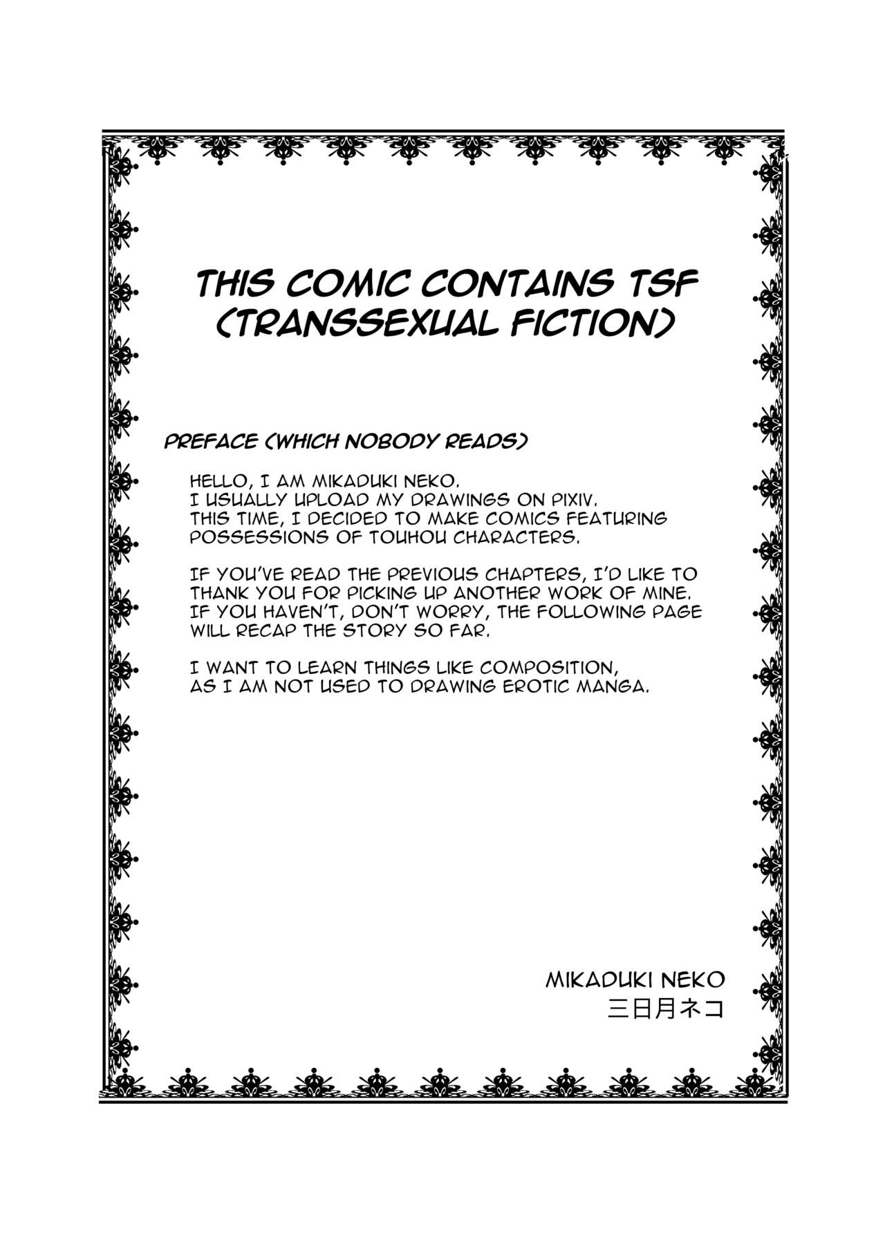 [あめしょー (三日月ネコ)] 東方TS物語 ～小悪魔編～ (東方Project) [英訳]