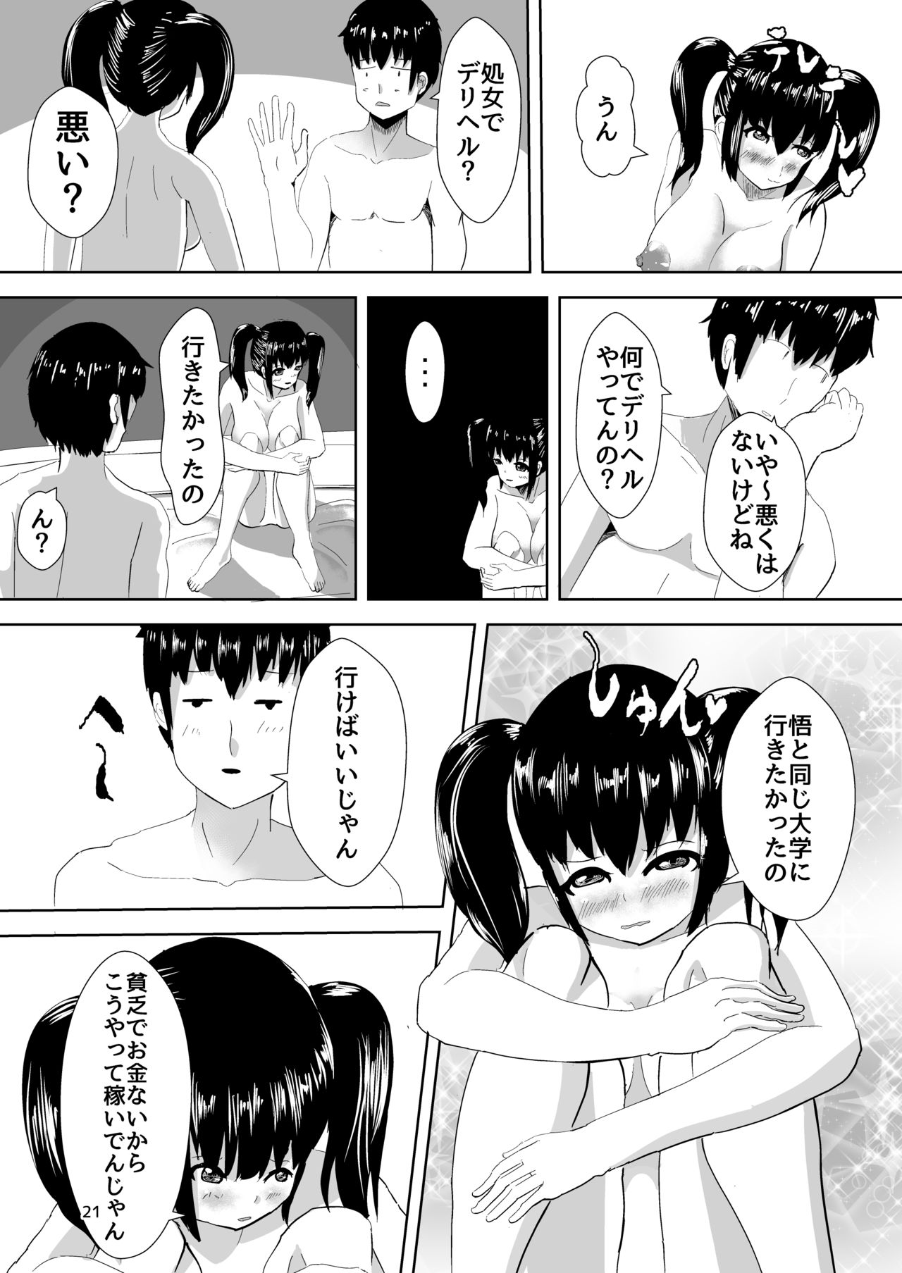 [水色あめのお家] デリヘルよんだら幼馴染がきた話 [DL版]