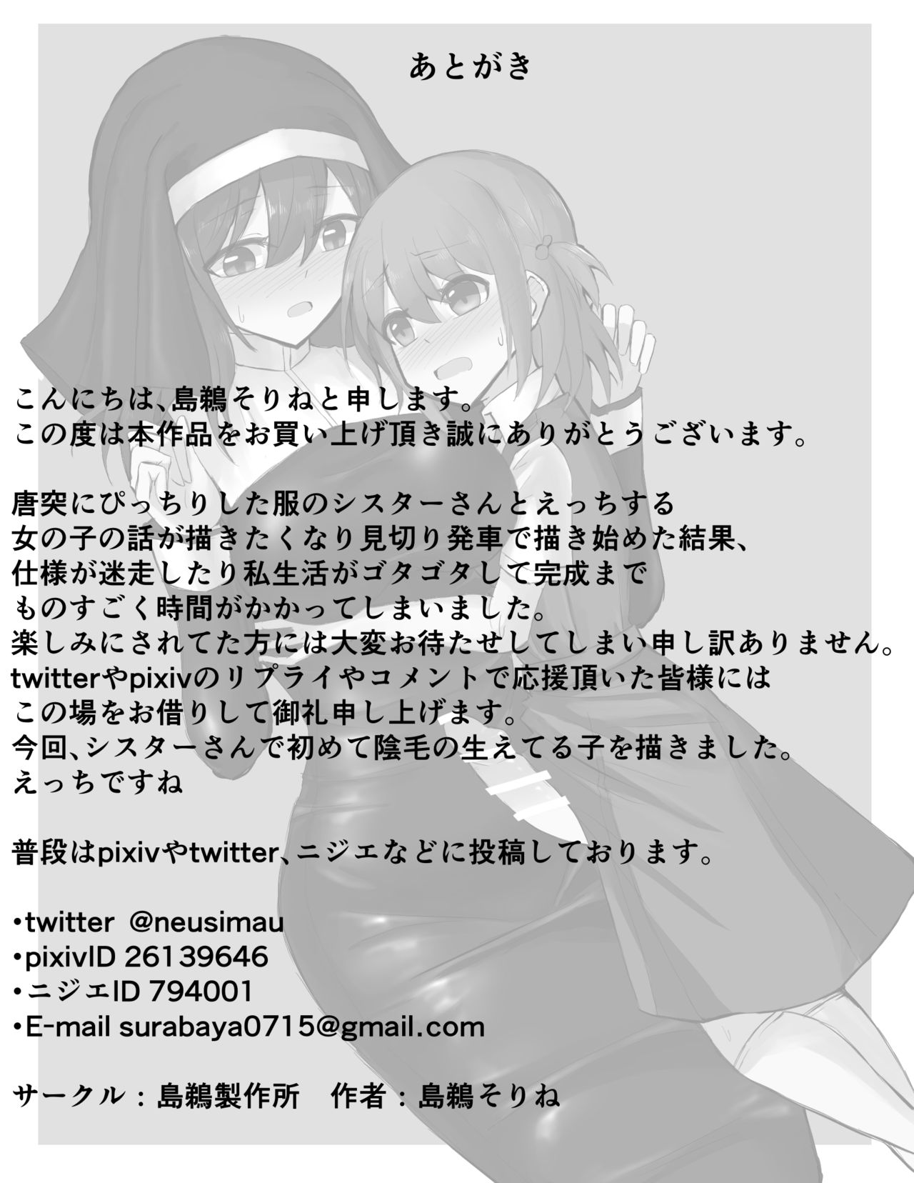 [島鵜製作所 (島鵜そりね)] ふたなり女の子がシスターさんとえっちな関係になっちゃうお話 [DL版]