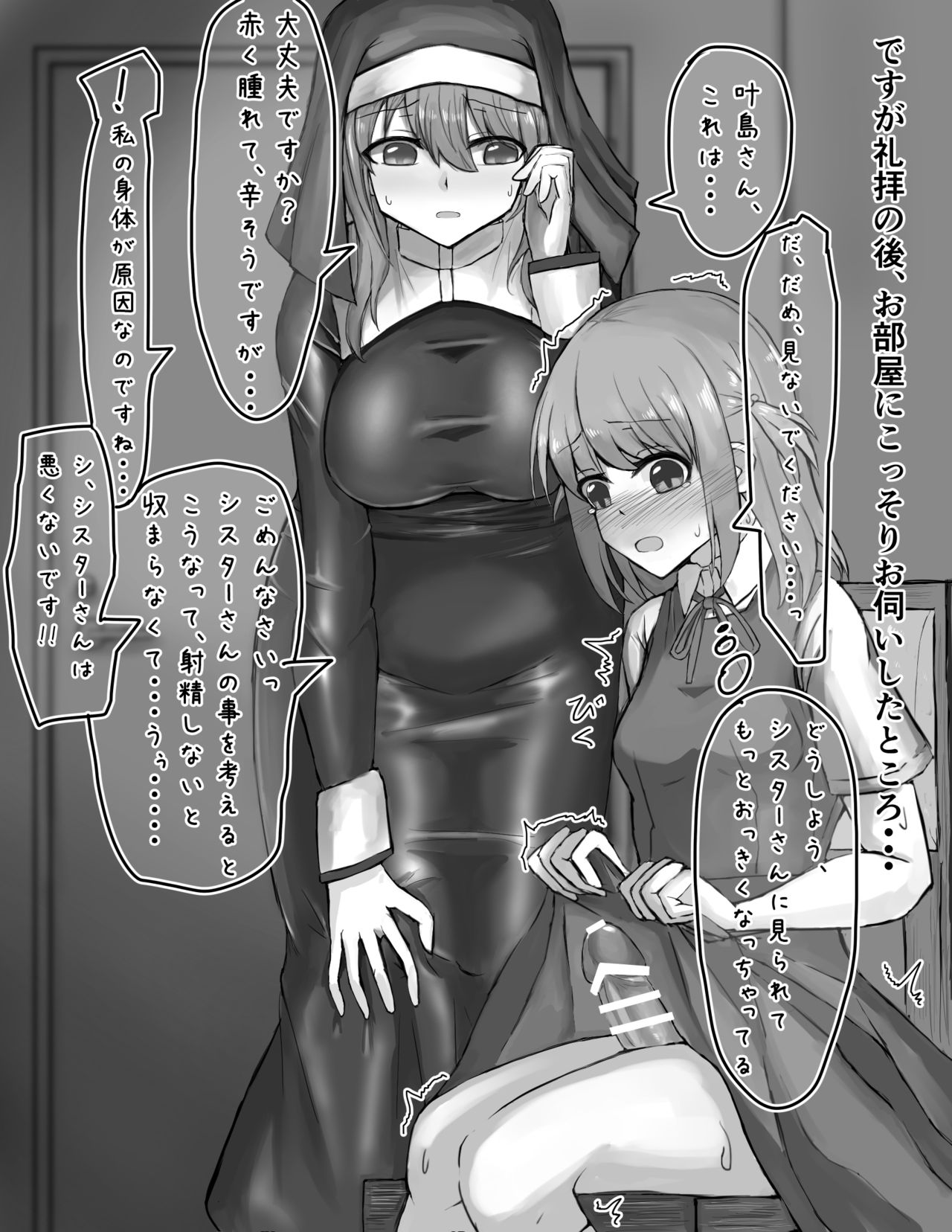 [島鵜製作所 (島鵜そりね)] ふたなり女の子がシスターさんとえっちな関係になっちゃうお話 [DL版]