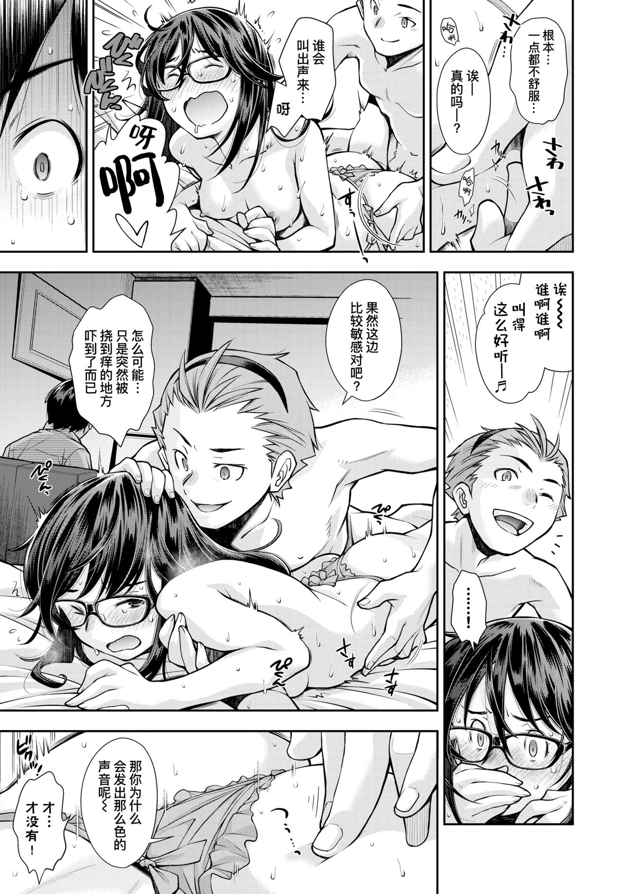 [嶺本八美] そこは彼女が他の男に抱かれないと出られない部屋 (COMIC BAVEL 2020年12月号) [中国翻訳] [DL版]