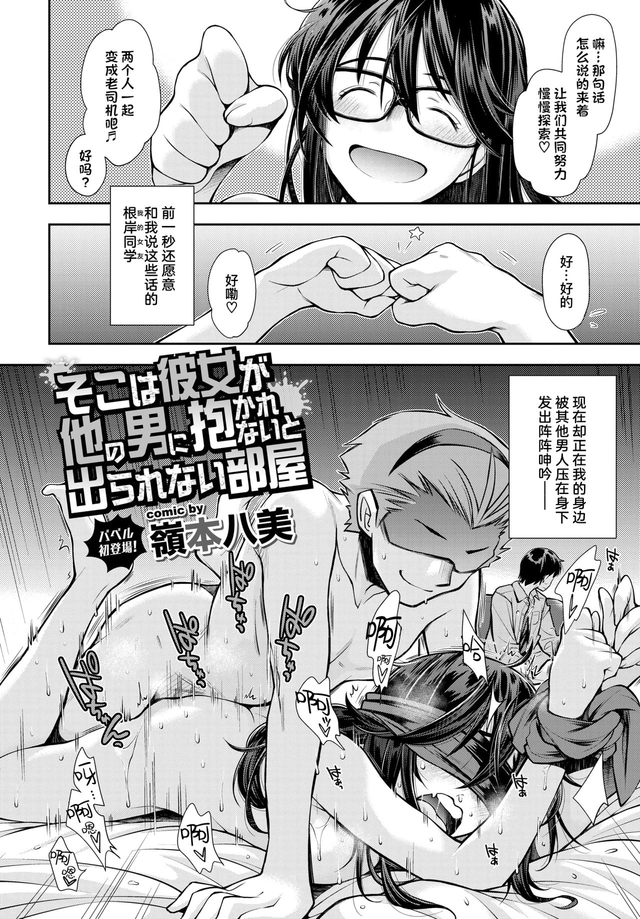 [嶺本八美] そこは彼女が他の男に抱かれないと出られない部屋 (COMIC BAVEL 2020年12月号) [中国翻訳] [DL版]