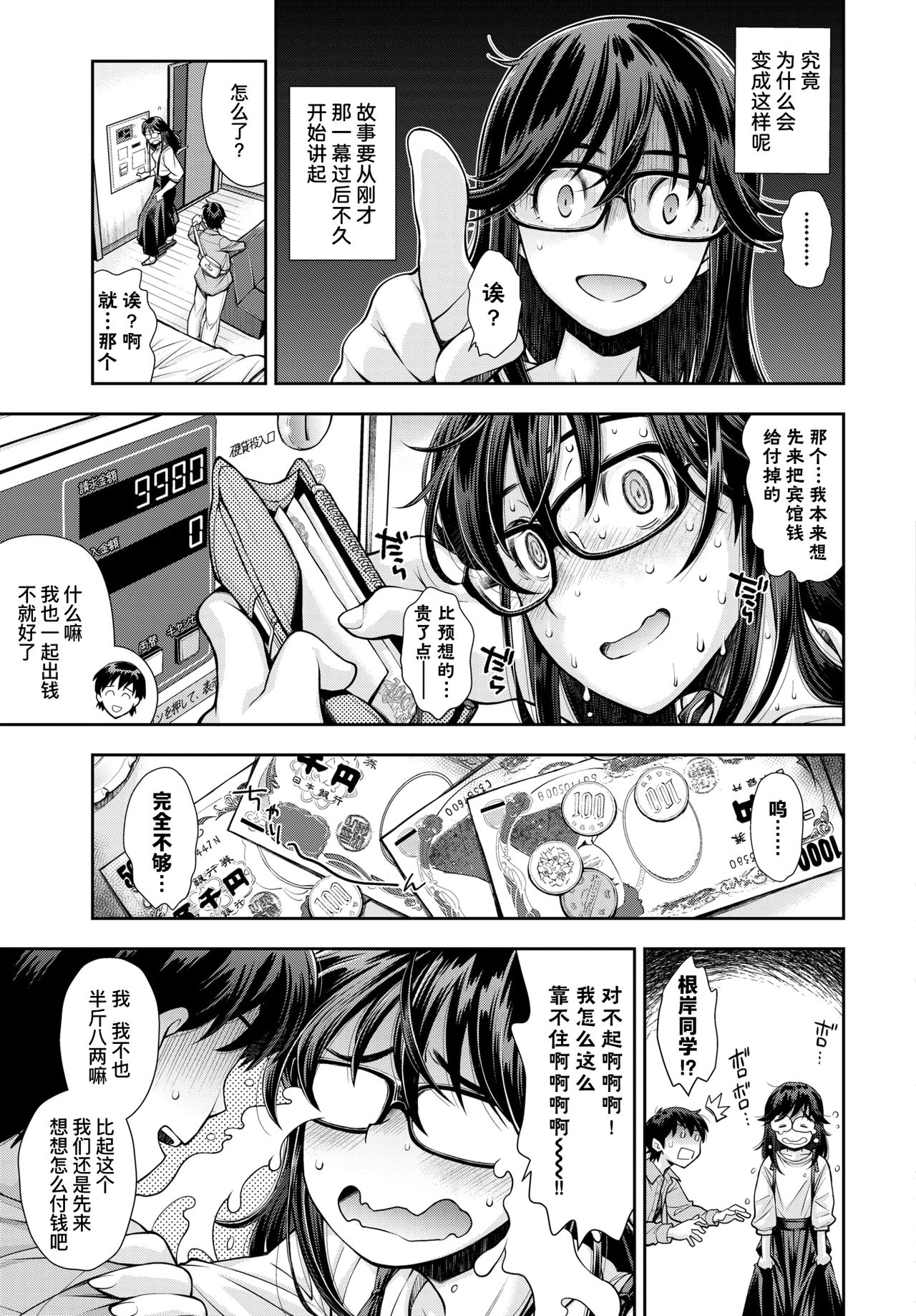 [嶺本八美] そこは彼女が他の男に抱かれないと出られない部屋 (COMIC BAVEL 2020年12月号) [中国翻訳] [DL版]