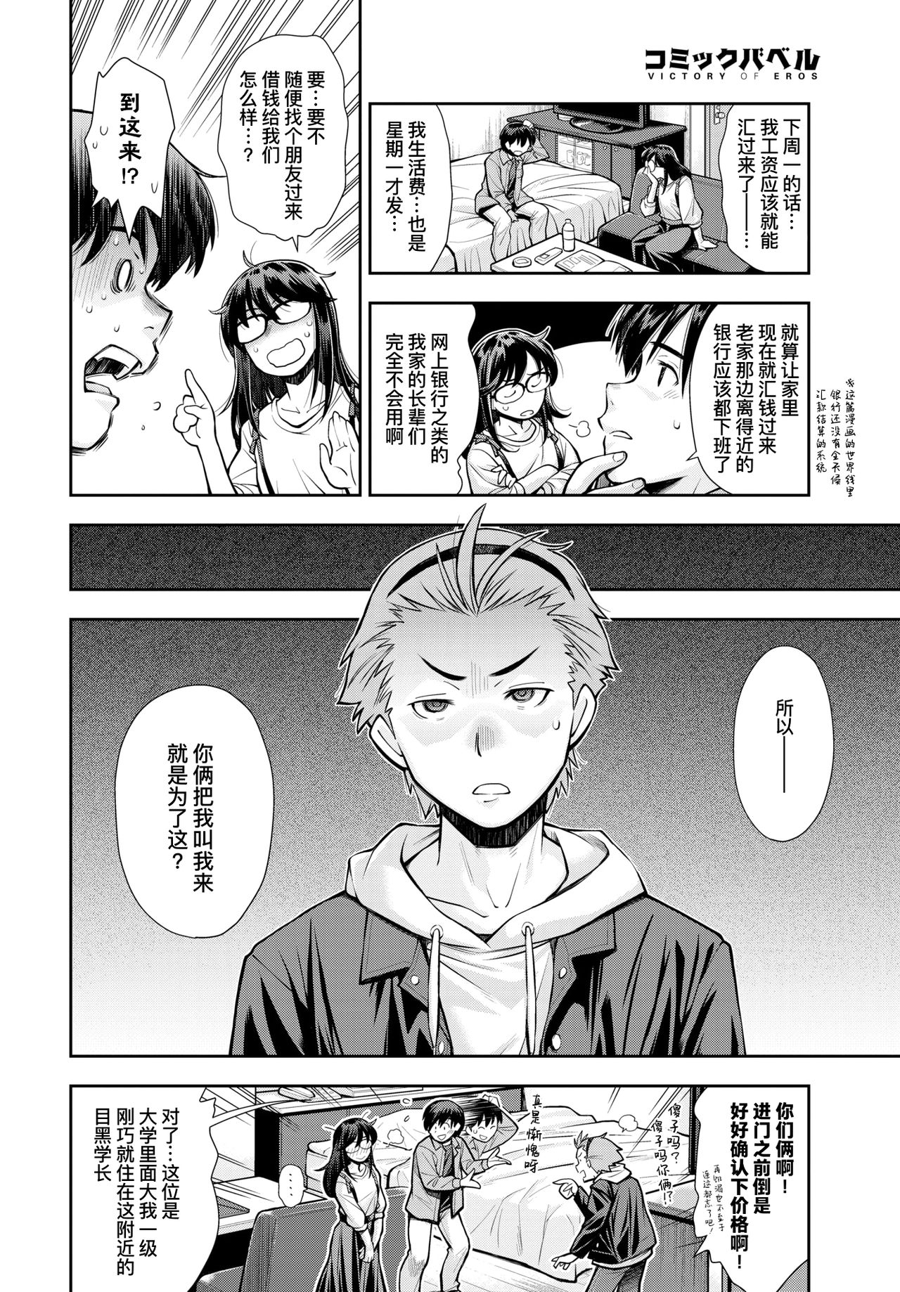 [嶺本八美] そこは彼女が他の男に抱かれないと出られない部屋 (COMIC BAVEL 2020年12月号) [中国翻訳] [DL版]