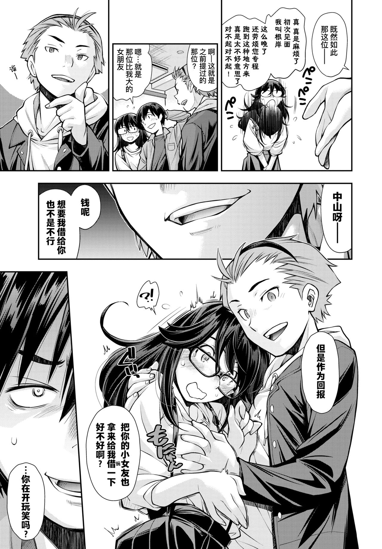 [嶺本八美] そこは彼女が他の男に抱かれないと出られない部屋 (COMIC BAVEL 2020年12月号) [中国翻訳] [DL版]