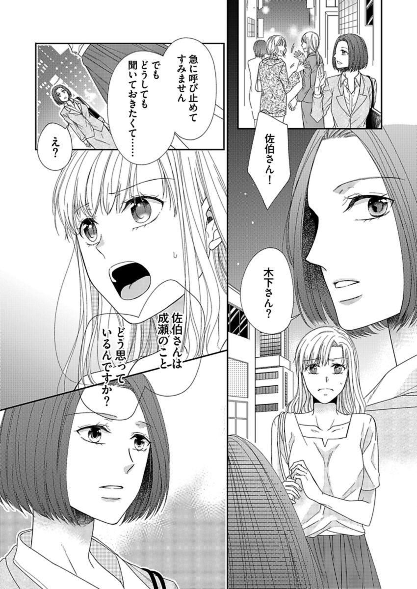 [青木林子] 成瀬くんは溺愛オオカミ―理想の彼氏は幼なじみでした― 第1-4話