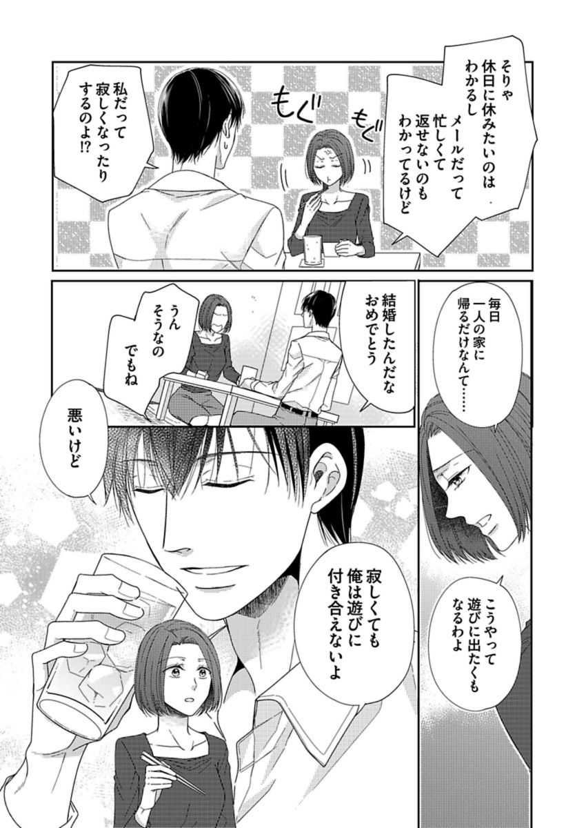 [青木林子] 成瀬くんは溺愛オオカミ―理想の彼氏は幼なじみでした― 第1-4話