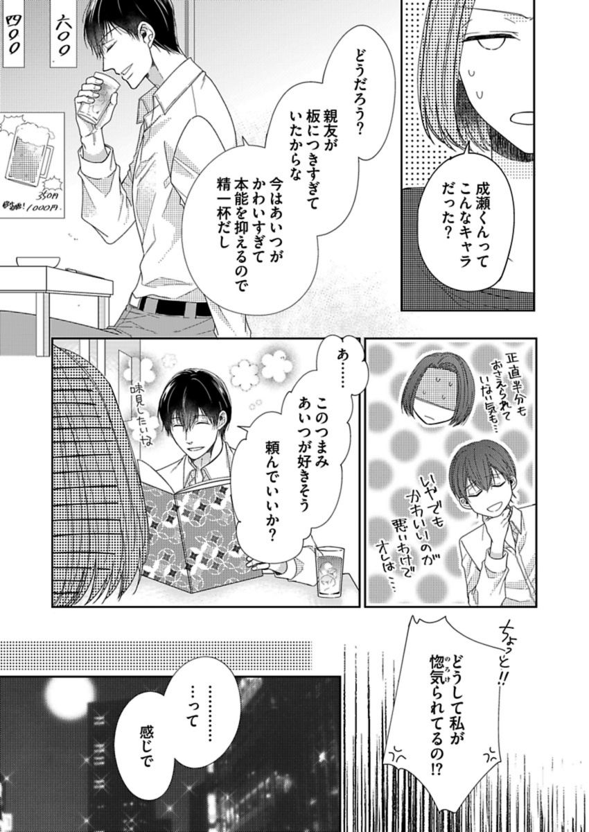 [青木林子] 成瀬くんは溺愛オオカミ―理想の彼氏は幼なじみでした― 第1-4話