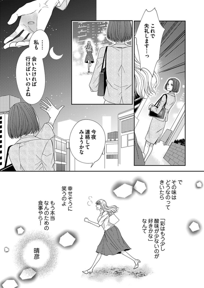 [青木林子] 成瀬くんは溺愛オオカミ―理想の彼氏は幼なじみでした― 第1-4話