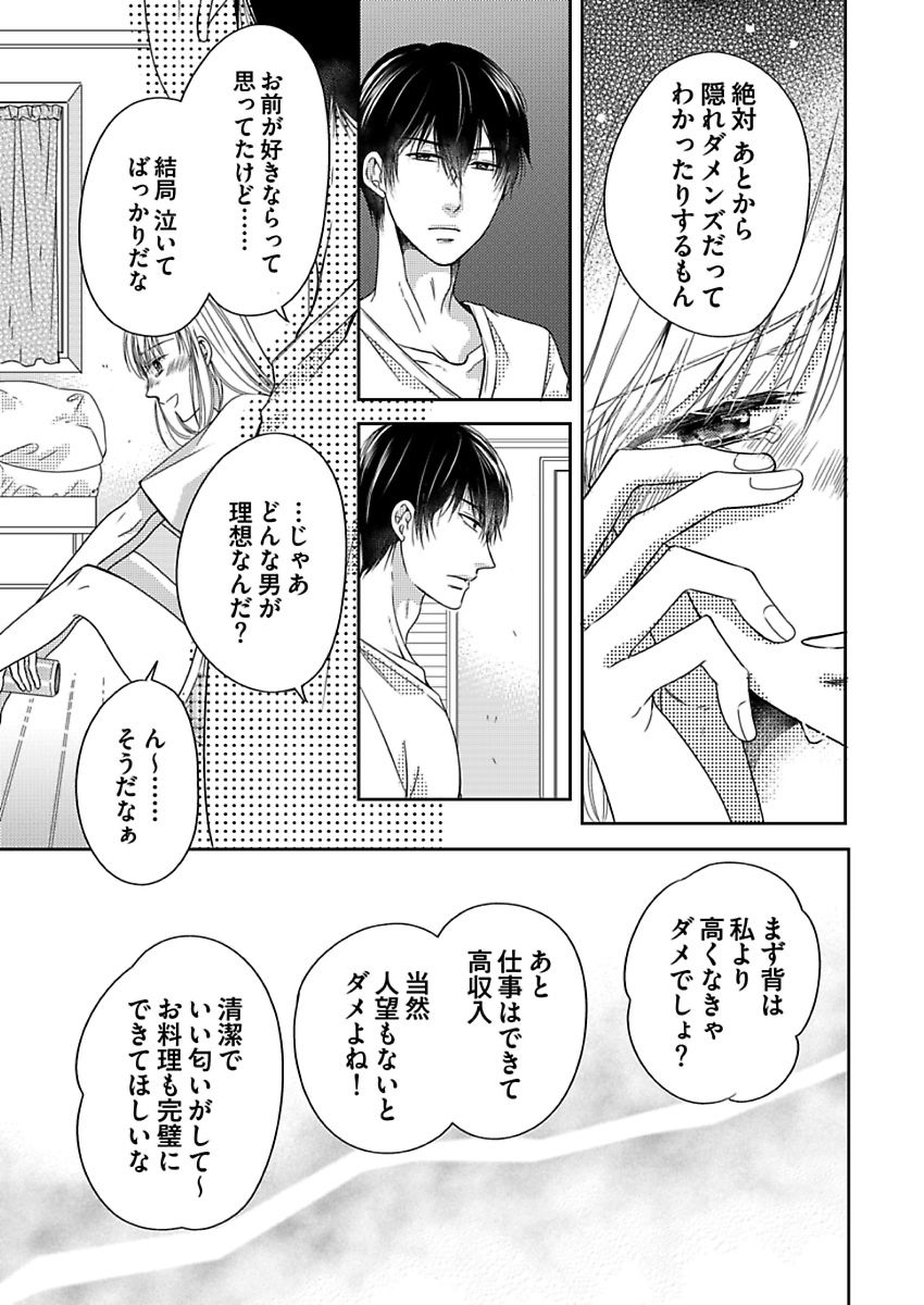 [青木林子] 成瀬くんは溺愛オオカミ―理想の彼氏は幼なじみでした― 第1-4話