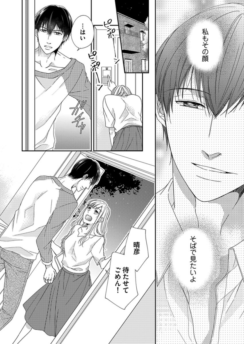 [青木林子] 成瀬くんは溺愛オオカミ―理想の彼氏は幼なじみでした― 第1-4話