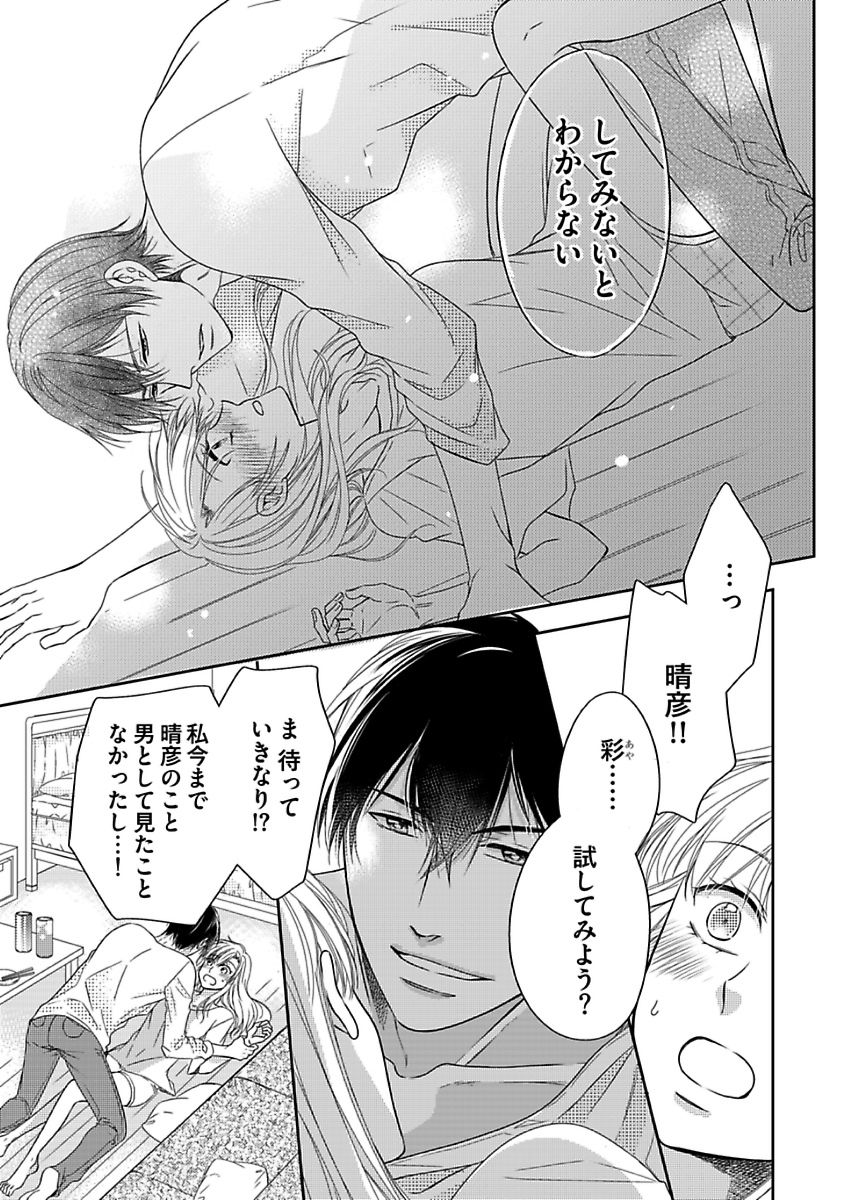 [青木林子] 成瀬くんは溺愛オオカミ―理想の彼氏は幼なじみでした― 第1-4話