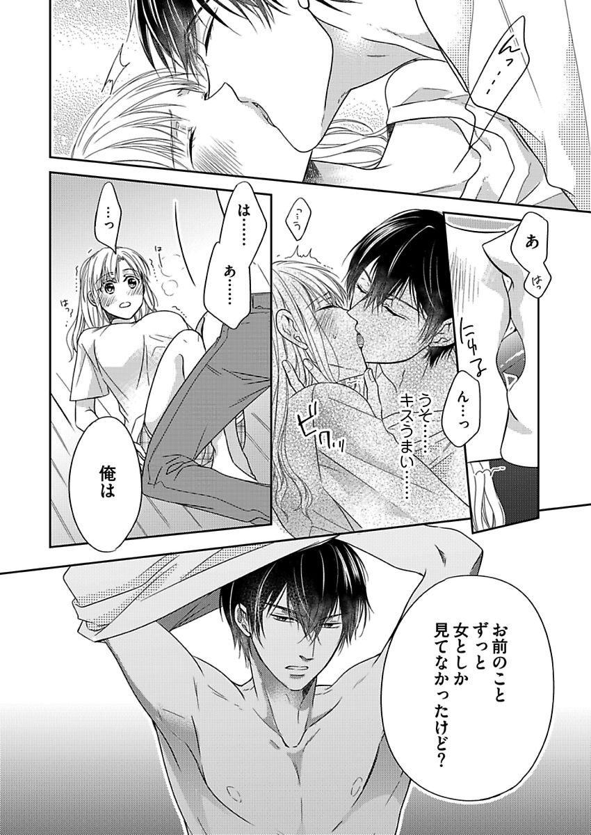 [青木林子] 成瀬くんは溺愛オオカミ―理想の彼氏は幼なじみでした― 第1-4話