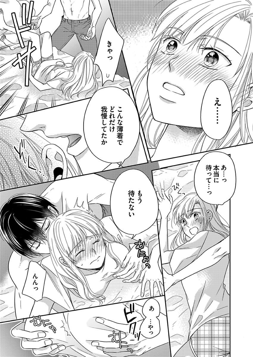 [青木林子] 成瀬くんは溺愛オオカミ―理想の彼氏は幼なじみでした― 第1-4話