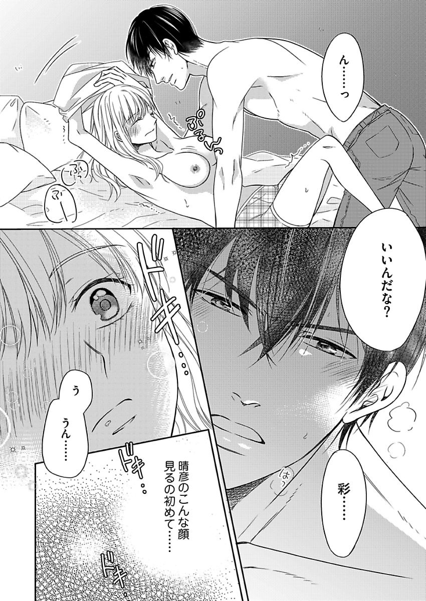 [青木林子] 成瀬くんは溺愛オオカミ―理想の彼氏は幼なじみでした― 第1-4話