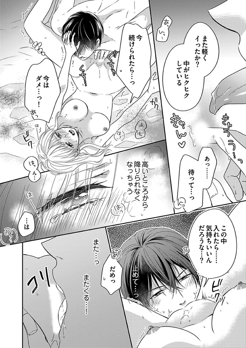 [青木林子] 成瀬くんは溺愛オオカミ―理想の彼氏は幼なじみでした― 第1-4話