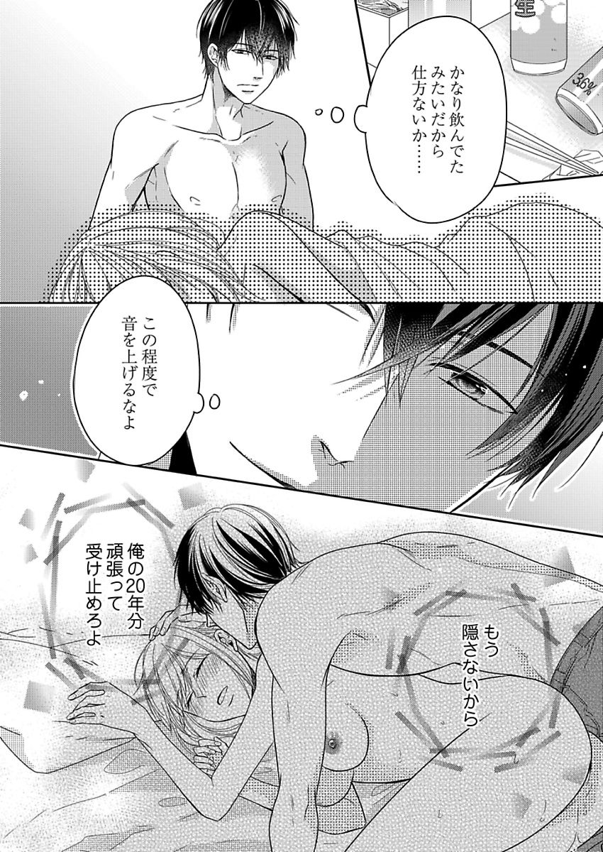 [青木林子] 成瀬くんは溺愛オオカミ―理想の彼氏は幼なじみでした― 第1-4話