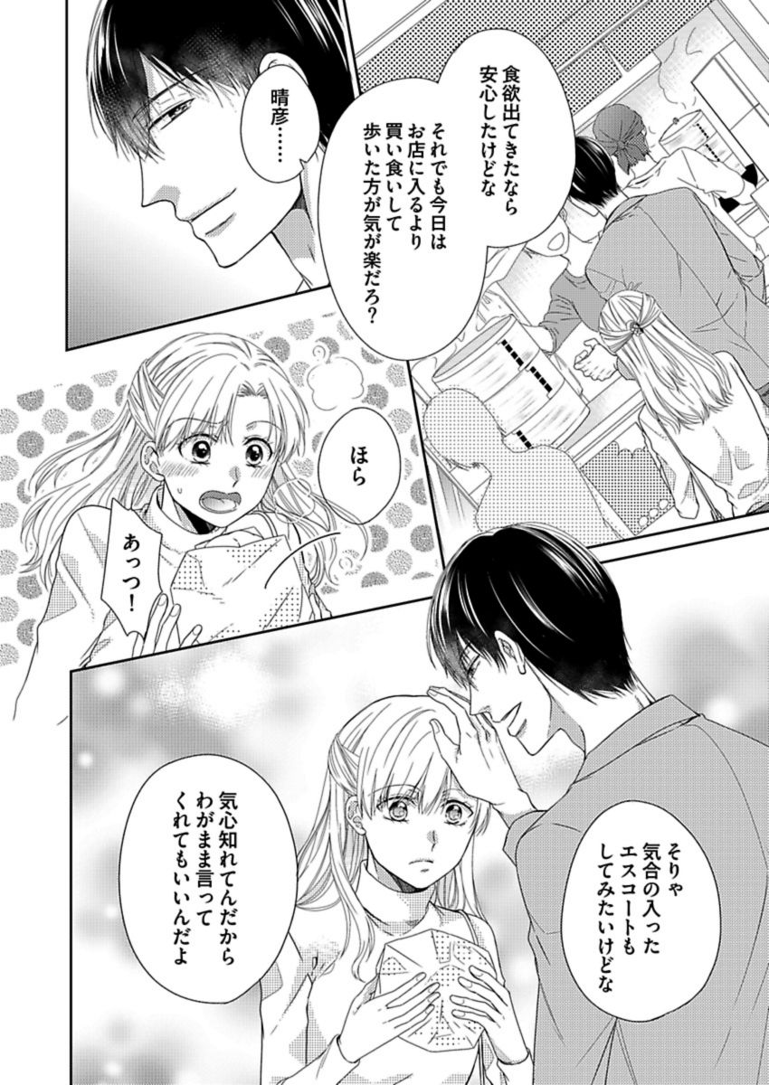 [青木林子] 成瀬くんは溺愛オオカミ―理想の彼氏は幼なじみでした― 第1-4話