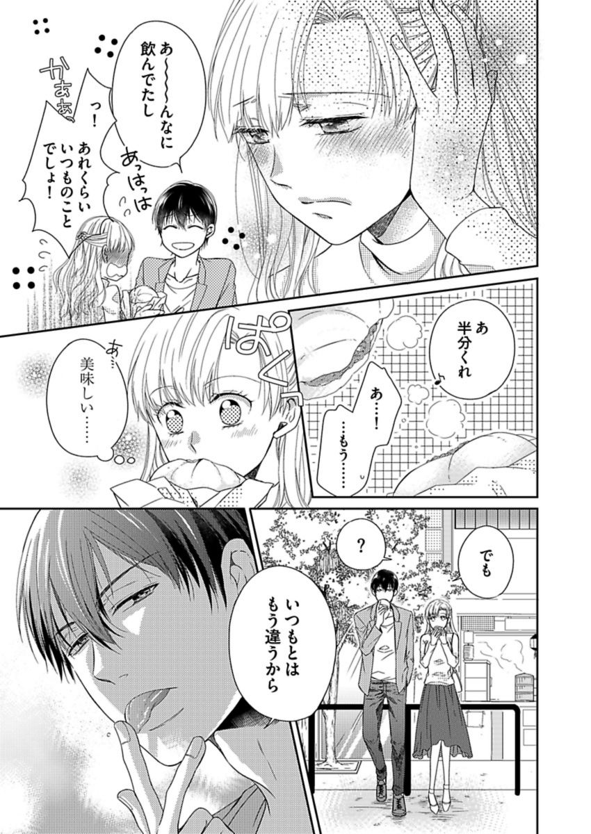 [青木林子] 成瀬くんは溺愛オオカミ―理想の彼氏は幼なじみでした― 第1-4話