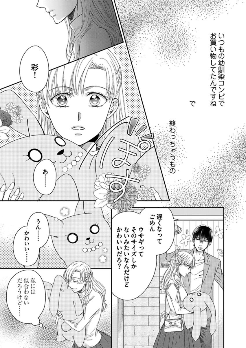 [青木林子] 成瀬くんは溺愛オオカミ―理想の彼氏は幼なじみでした― 第1-4話