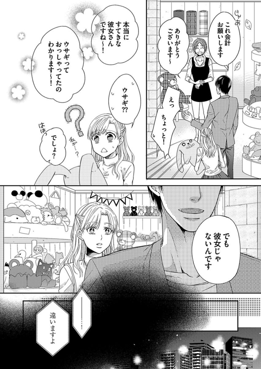 [青木林子] 成瀬くんは溺愛オオカミ―理想の彼氏は幼なじみでした― 第1-4話