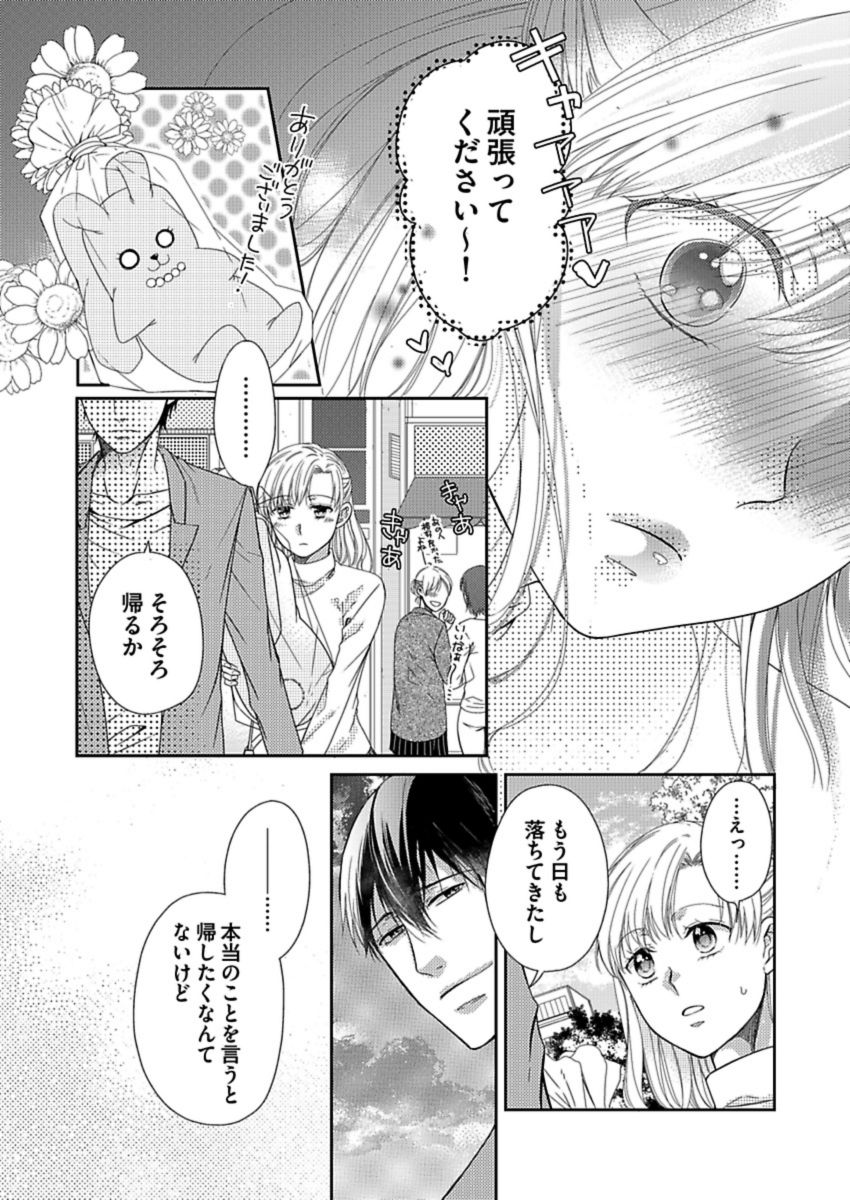 [青木林子] 成瀬くんは溺愛オオカミ―理想の彼氏は幼なじみでした― 第1-4話