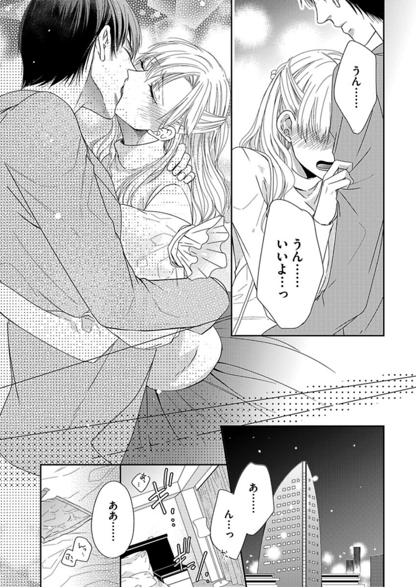 [青木林子] 成瀬くんは溺愛オオカミ―理想の彼氏は幼なじみでした― 第1-4話