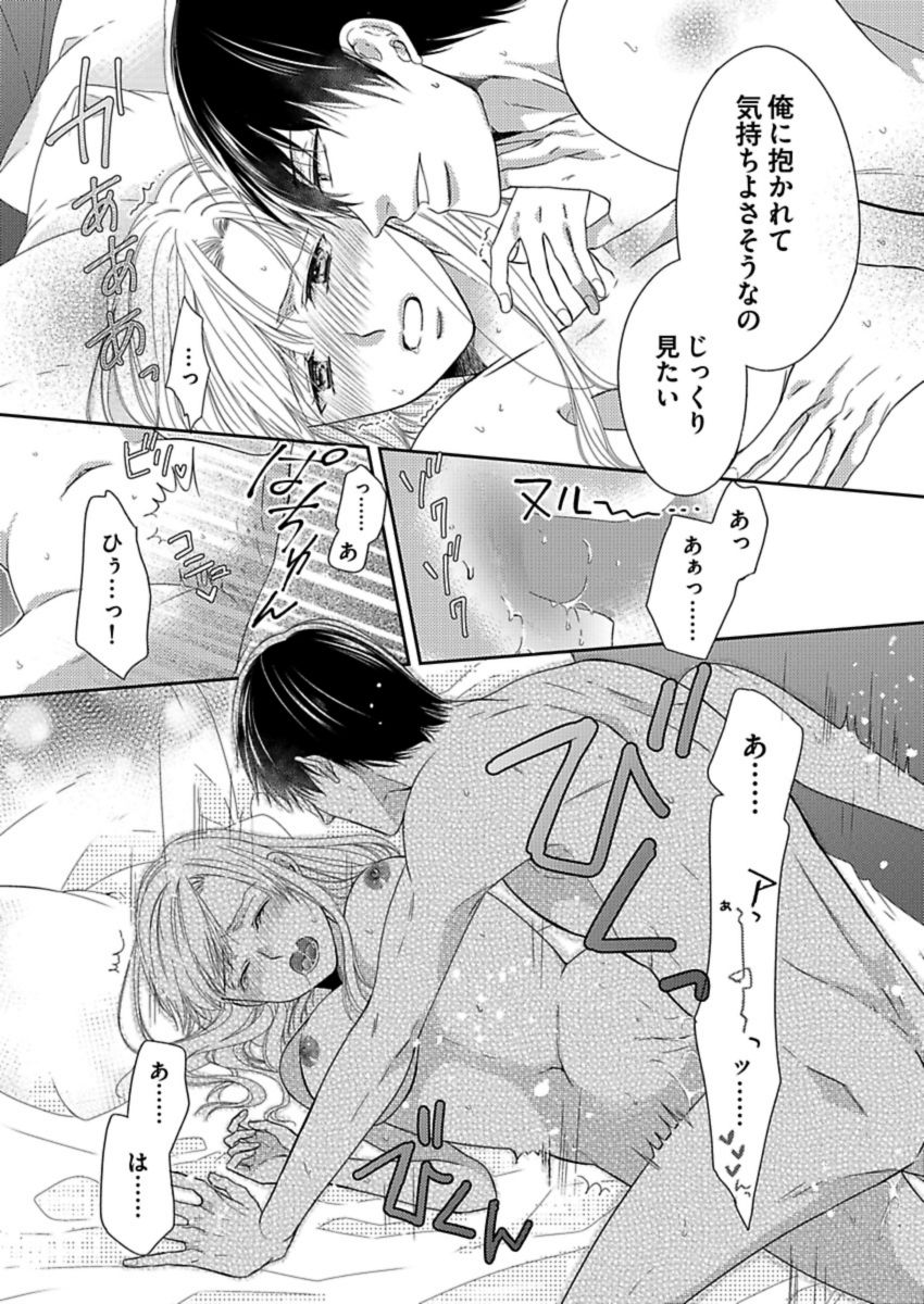 [青木林子] 成瀬くんは溺愛オオカミ―理想の彼氏は幼なじみでした― 第1-4話