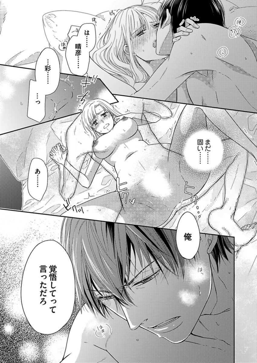 [青木林子] 成瀬くんは溺愛オオカミ―理想の彼氏は幼なじみでした― 第1-4話