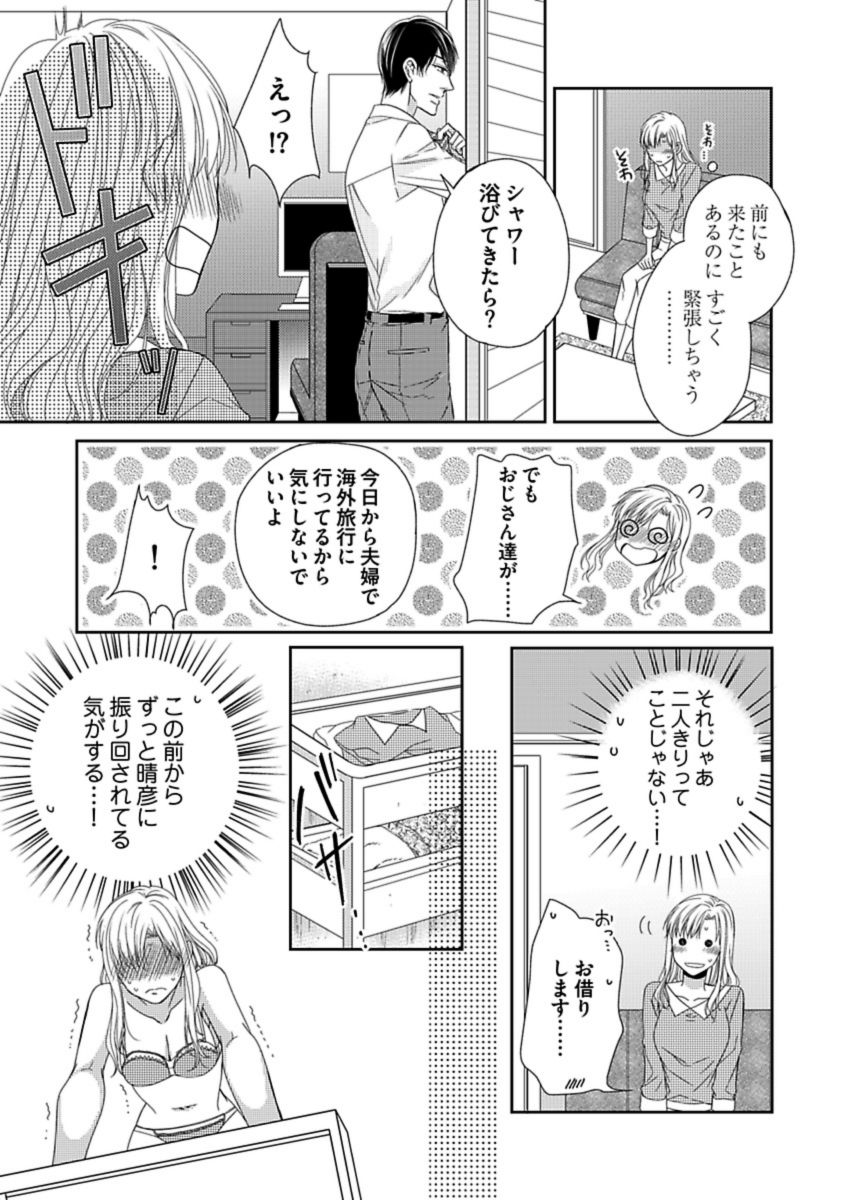 [青木林子] 成瀬くんは溺愛オオカミ―理想の彼氏は幼なじみでした― 第1-4話