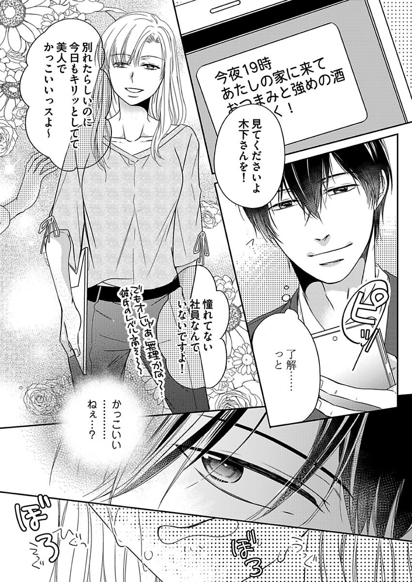 [青木林子] 成瀬くんは溺愛オオカミ―理想の彼氏は幼なじみでした― 第1-4話