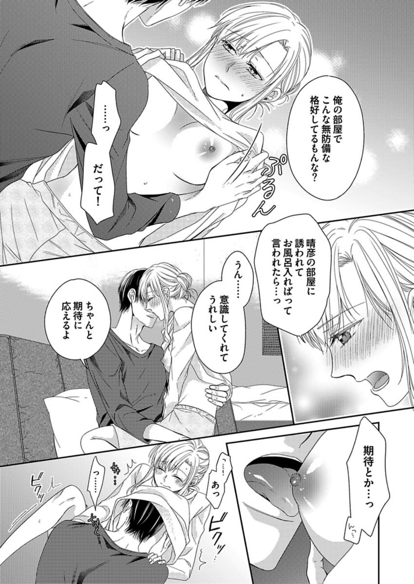 [青木林子] 成瀬くんは溺愛オオカミ―理想の彼氏は幼なじみでした― 第1-4話