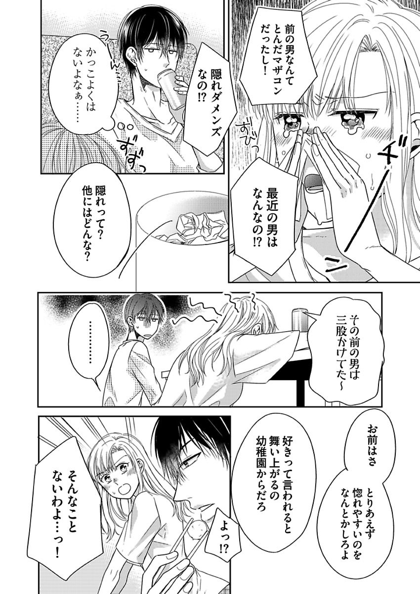 [青木林子] 成瀬くんは溺愛オオカミ―理想の彼氏は幼なじみでした― 第1-4話