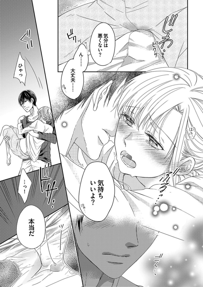 [青木林子] 成瀬くんは溺愛オオカミ―理想の彼氏は幼なじみでした― 第1-4話