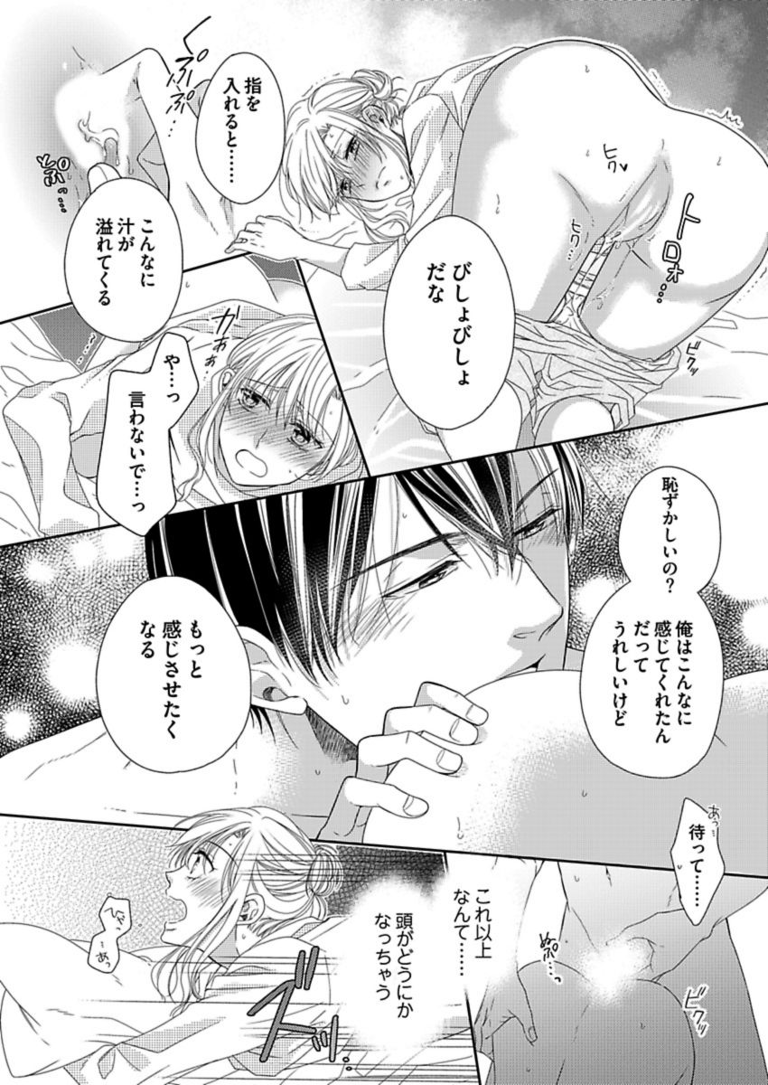 [青木林子] 成瀬くんは溺愛オオカミ―理想の彼氏は幼なじみでした― 第1-4話