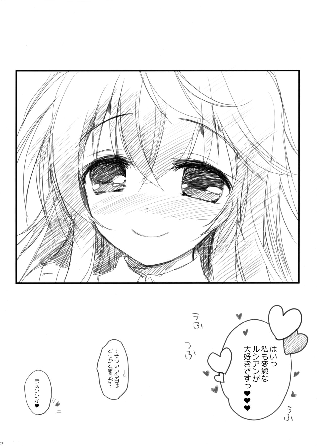 (COMIC1☆10) [わつき屋 (わつきるみ、結城成)] 俺の嫁とゲームでもリアルでも (ネトゲの嫁は女の子じゃないと思った?)