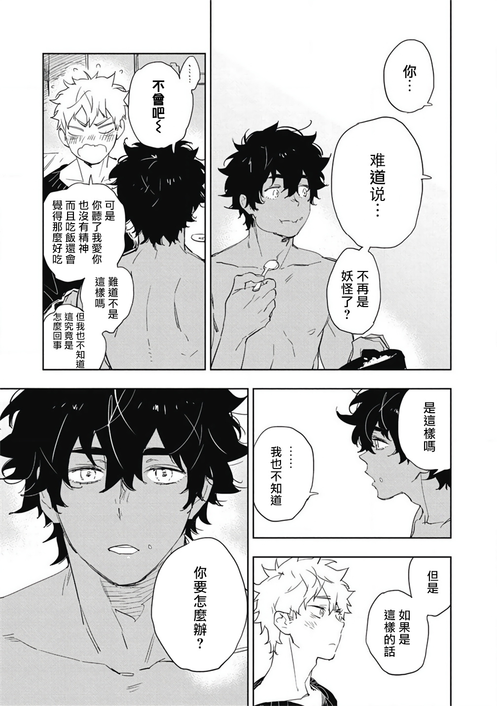 [東条さかな] 君と美味しい愛のコトノハ [中国翻訳] [DL版]