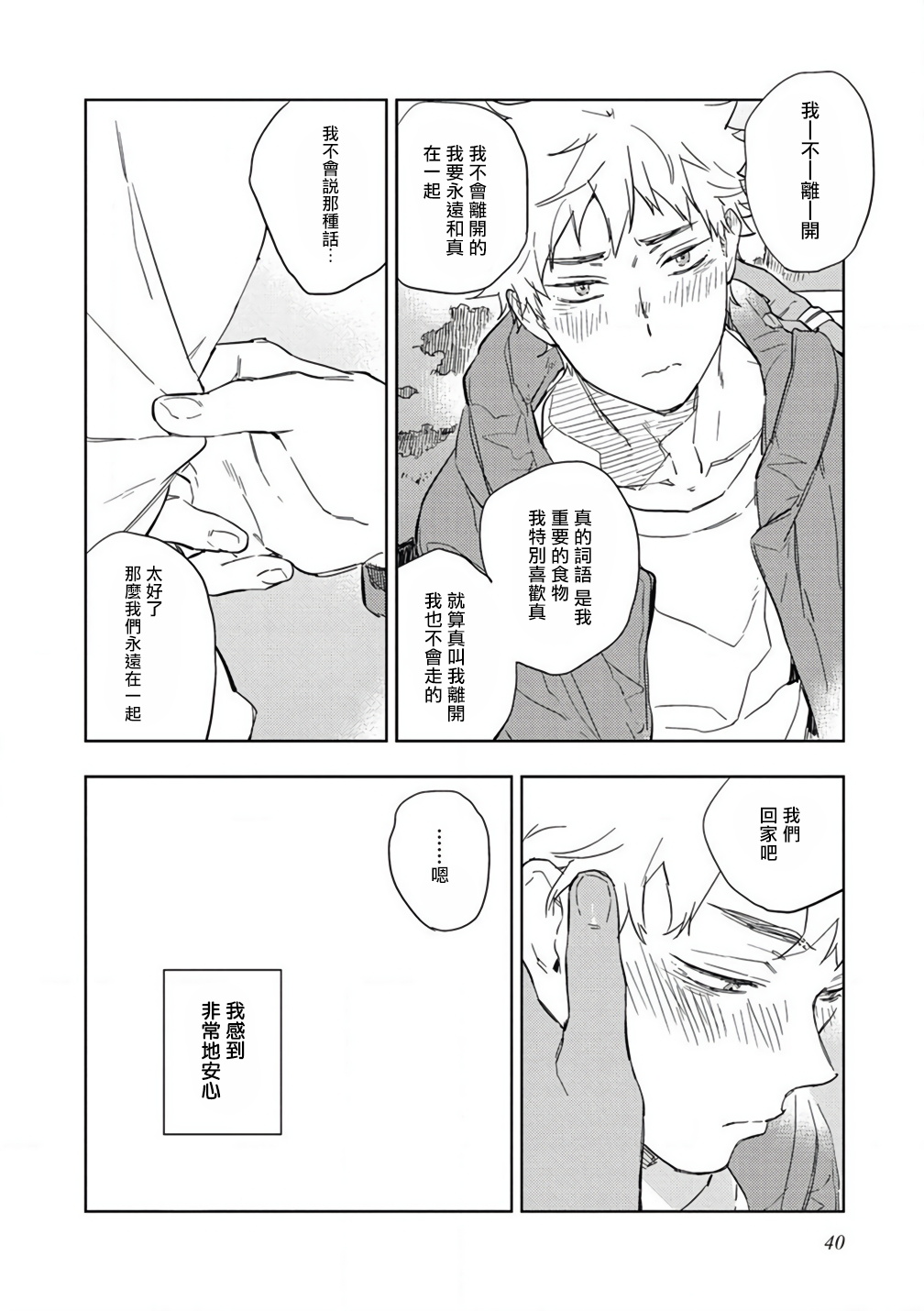 [東条さかな] 君と美味しい愛のコトノハ [中国翻訳] [DL版]