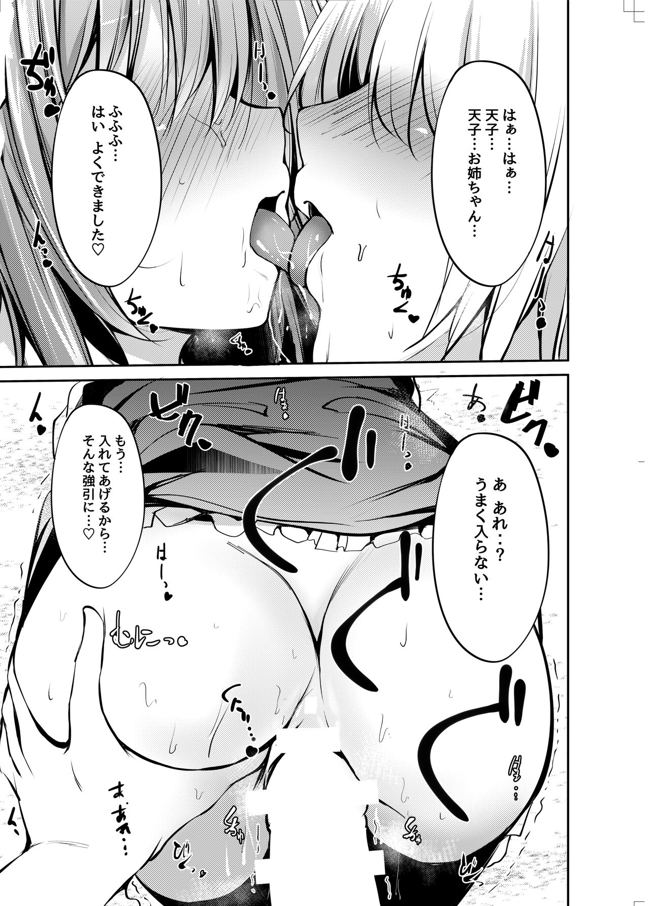 [FDSP (サカガキ)] 天子お姉ちゃんに任せなさいっ! (東方Project) [DL版]