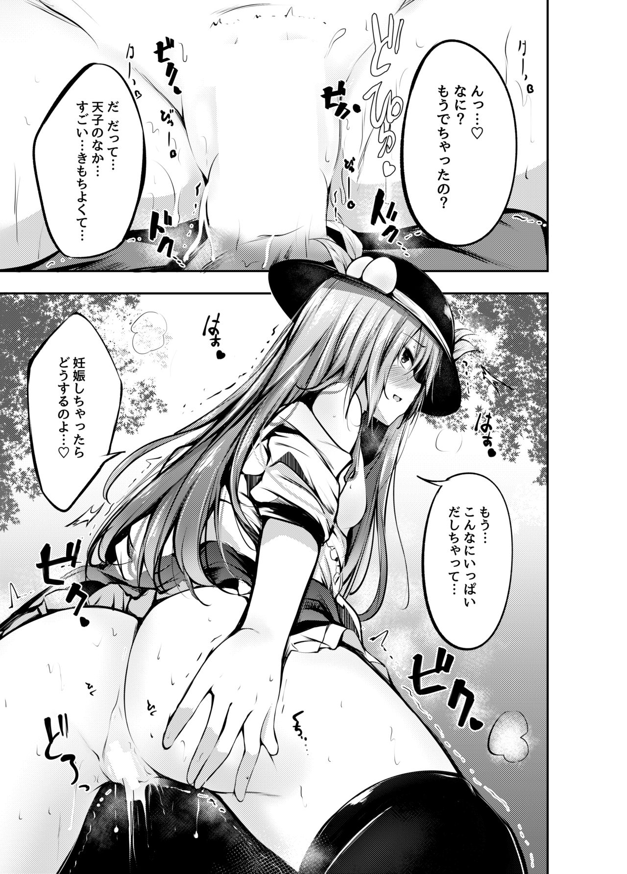 [FDSP (サカガキ)] 天子お姉ちゃんに任せなさいっ! (東方Project) [DL版]